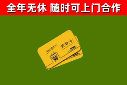 花莲烟酒回收购物卡.jpg